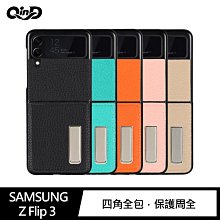 強尼拍賣~QinD SAMSUNG Z Flip 3 支架真皮保護殼