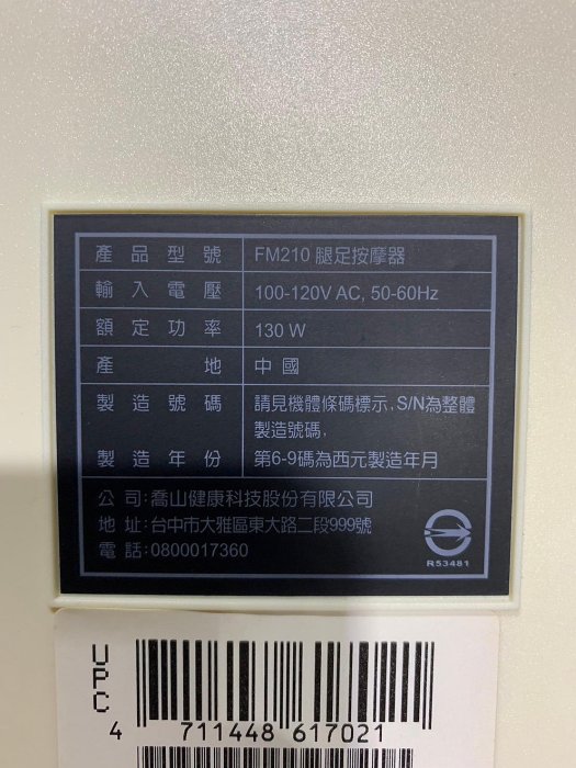 【木匠居家生活館】JOHNSON 喬山 Nest 新世代秀腿機 FM210 腳部按摩 美腿機 瘦小腿 按摩腿機 歡迎電洽