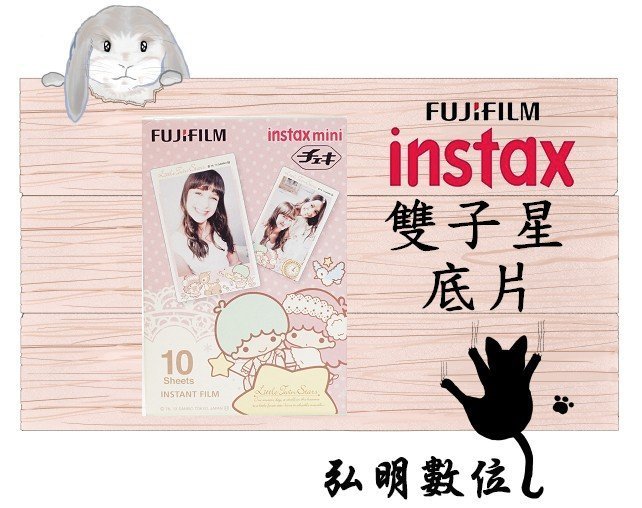 弘明數位館 FUJIFILM 富士 instax mini 拍立得 底片雙子星 底片 KiKi&LaLa mini系列