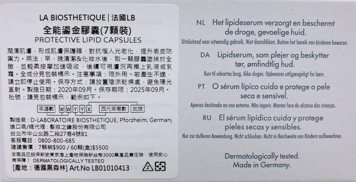 全新 LA BIOSTHETIQUE 髮妝之鑰 賦活水凝時空膠囊 全能鎏金膠囊 GLA氧妍超導膠囊 7顆