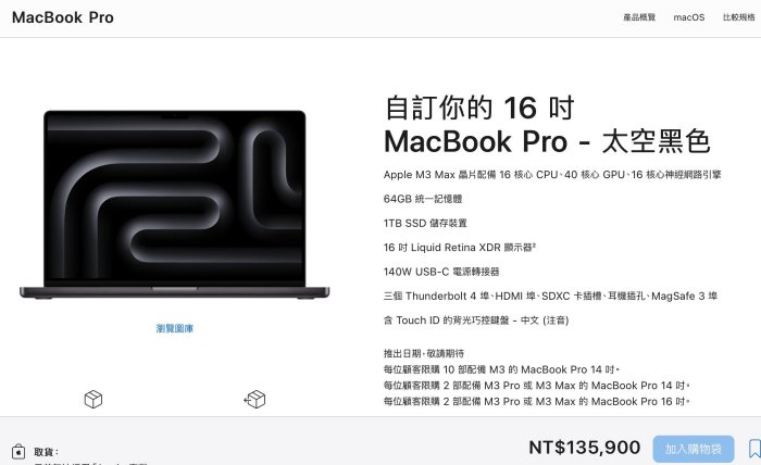 特規現貨 M3 Max MacBook Pro 16 吋 64G 1TB SSD 40核 GPU 實體門市 台灣公司貨