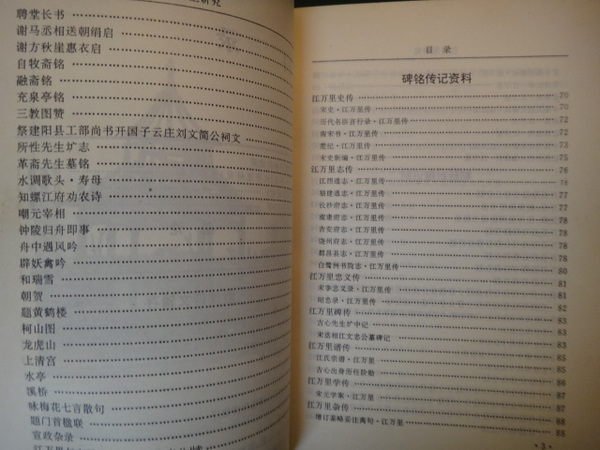【愛悅二手書坊 22-15】(簡體書)江万里研究 王東林等 著