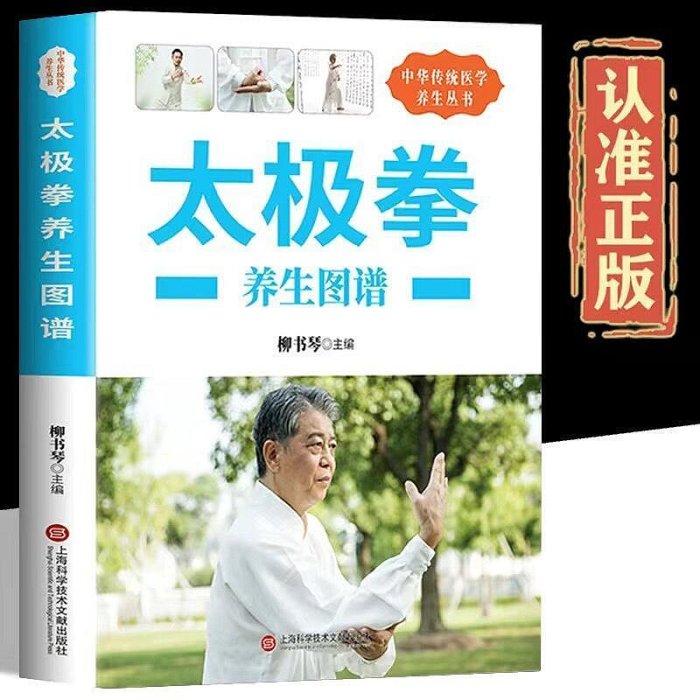 健身氣功圖解：八段錦、五禽戲、易筋經、六字訣【全彩圖解】，保健養生更輕鬆