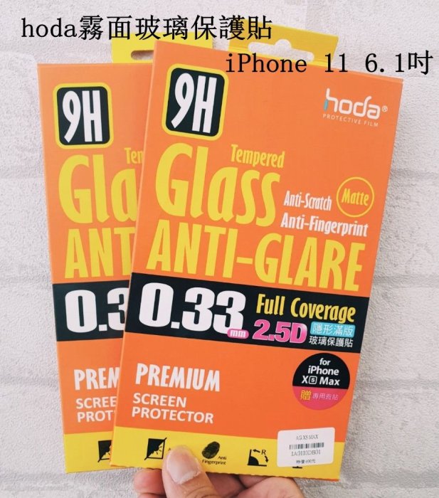 hoda 9H鋼化 2.5D滿膠滿版 霧面手機玻璃螢幕保護貼 iPhone 11 6.1吋 高透光 疏水疏油 高雄可代貼