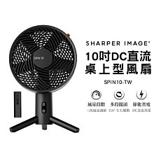美國 SHARPER IMAGE 10吋DC直流桌上型風扇 SPIN10-TW