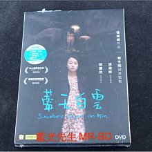 [藍光先生DVD] 藍天白雲 特收版 Somewhere Beyond The Mist