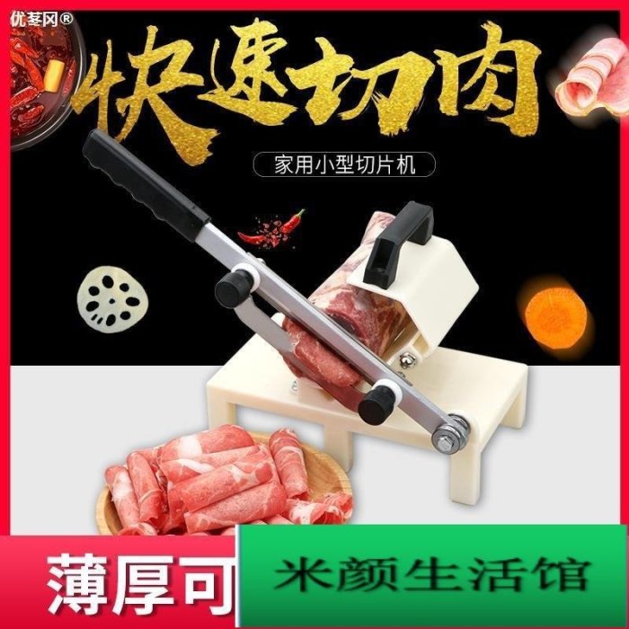 現貨 羊肉卷切片機家用凍肉切肉機薄厚羊肉片切肉片機商用手動切肉神器