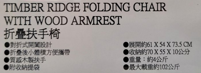 【小如的店】COSTCO好市多線上代購~Timber Ridge 便攜式摺疊椅(1入) 1740621