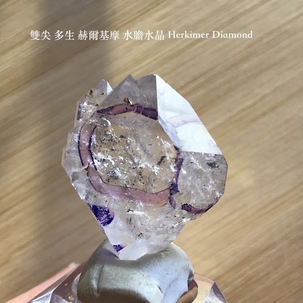 雙尖 多生 水膽水晶 晶中晶 赫基摩水晶 赫爾基摩水晶 Herkimer Diamond 編號H108