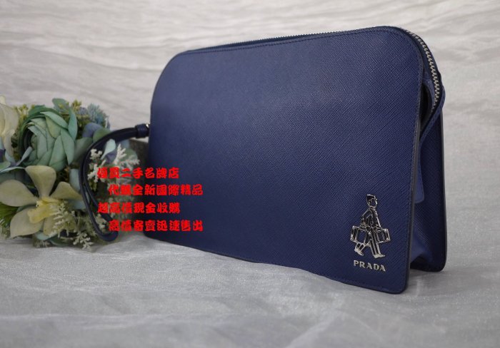 優買二手精品名牌店 PRADA 2VF056 藍色 荔枝皮 可拆 手把 把手 皮帶 大容量 手拿包 公事包 長夾 護照夾 II