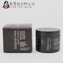 立坽『造型品』卓冠公司貨 SEBASTIAN莎貝之聖 重力塑型系列 我型我塑50g IM11