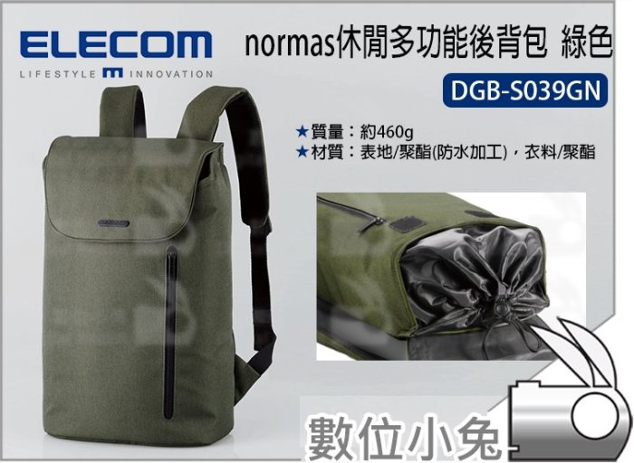 數位小兔【ELECOM normas休閒多功能後背包 DGB-S039GN 綠色】帆布 後背包 攝影 防水加工 收納包