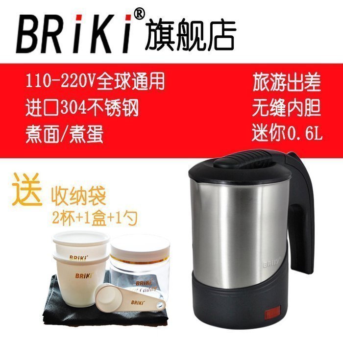 現貨熱銷-BRiki 60D出國旅行電熱水壺110v-220v不銹鋼歐洲便攜迷妳旅遊電水杯熱水瓶/快煮壺 迷你旅遊