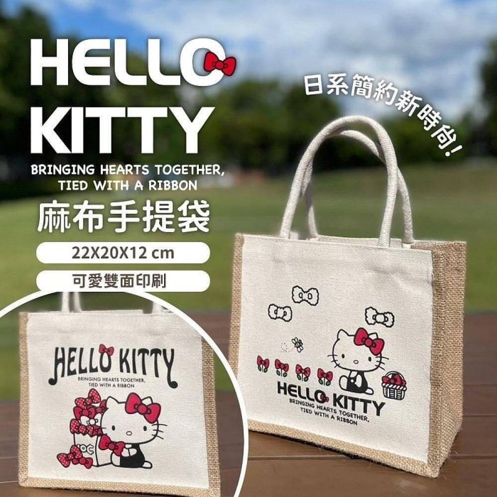 正版授權 三麗鷗 HELLO KITTY 凱蒂貓 麻布手提袋 麻布袋 手提袋 飲料袋 便當袋 午餐袋 餐具袋 卡通袋 環保袋 購物袋 提袋