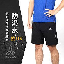 HODARLA 男飛奔防潑水平織短褲(台灣製 五分褲 慢跑 路跑 運動 抗UV【04352137】≡排汗專家≡