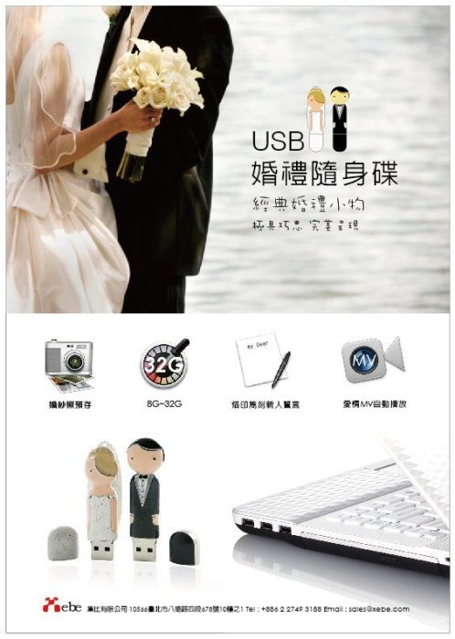 婚禮小物新娘、新郎造型隨身碟(4G) - 造型隨身碟結婚禮物禮品禮贈品