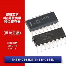 SN74HC165DR SN74HC165N 8位元並聯負載移位暫存器邏輯晶片 W1062-0104 [383481]