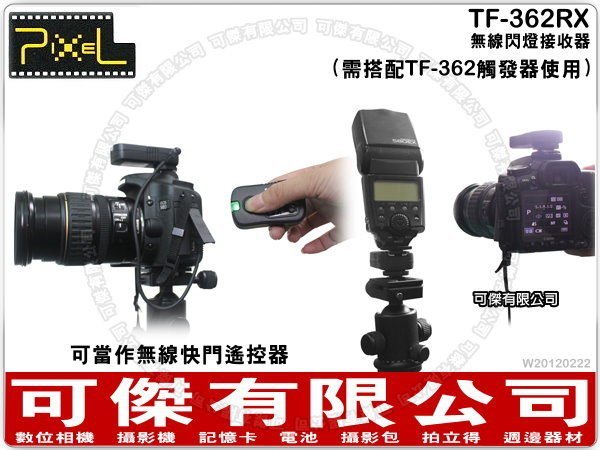 可傑- PAWN PIXEL TF-362RX 閃光燈無線觸發接收器 Nikon SB900 SB800 SB700 TF 362RX NCC認證