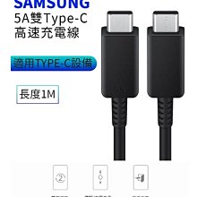 原廠線 三星 雙Type-C(USB-C)5A高速原廠傳輸線/充電線(EP-DN975) A13/A23/M13/M53