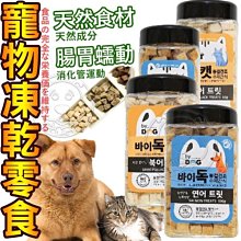 【🐱🐶培菓寵物48H出貨🐰🐹】韓國CatChup喵洽普 汪洽普 寵物犬凍乾零食 狗鮭魚100g 自取不打折
