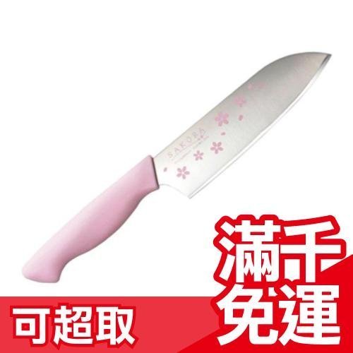 滿千免運 日本 SAKURA 三徳庖丁 櫻花菜刀 粉色 櫻花刀面 日本製 料理 廚房 ❤JP Plus+