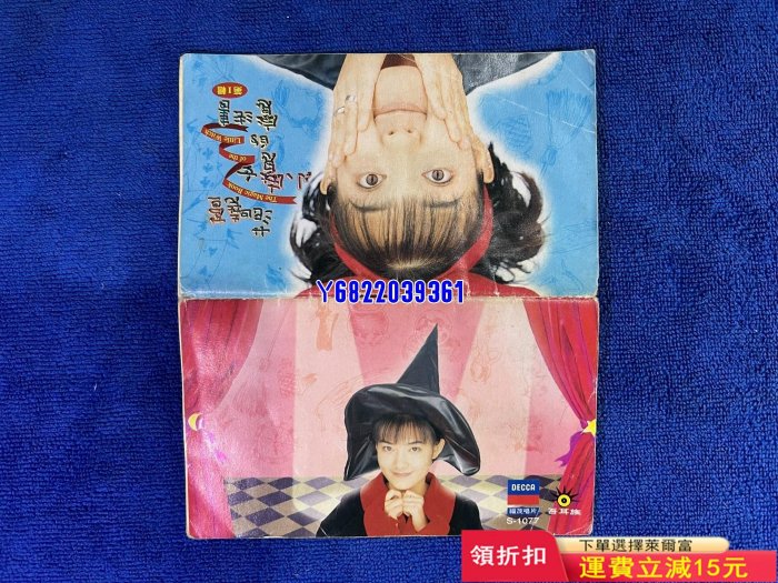 范曉萱臺版磁帶 《小魔女的魔法書1》977 音樂 磁帶 CD【吳山居】