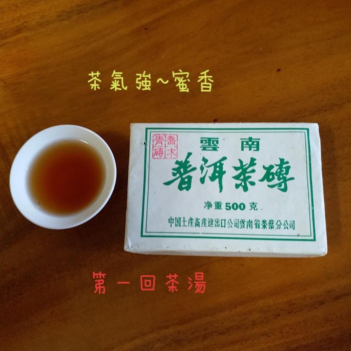 90年代末喬木青磚500g^^限時直購價1500