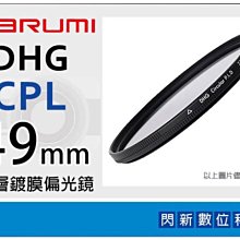 ☆閃新☆Marumi DHG CPL 49mm 多層鍍膜 偏光鏡(薄框)(49,彩宣公司貨)