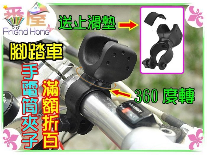 現貨【自行車燈夾】 強光手電筒夾子 車前萬能車夾 360度U型旋轉單車機車摩托車捷安GIANT美利達車架可參考可參考