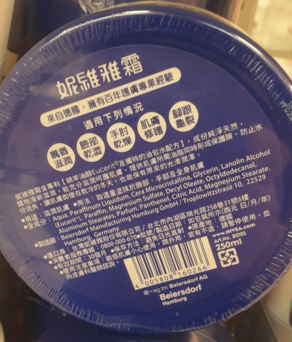 10/22前 德國 NIVEA 妮維雅霜 250ml 製造日2020/8/25