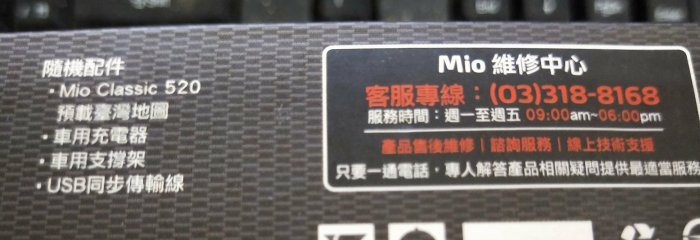 全新 MIO classic 導航架