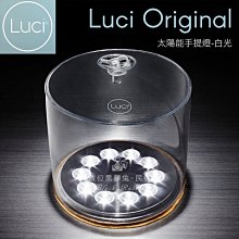 數位黑膠兔【LUCI 太陽能 手提燈 白光】LED 登山 露營 防水 小夜燈 露營燈 帳棚燈 夜燈 烤肉 探照燈 照明燈