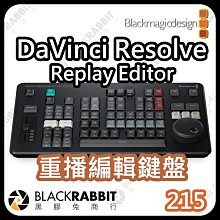 黑膠兔商行【 Blackmagic DaVinci Resolve Replay Editor 重播編輯鍵盤 】