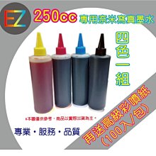 【含稅+可刷卡+免運+送彩噴紙】Brother 250cc 4色一組 寫真奈米填充墨水 J100/J200/J105