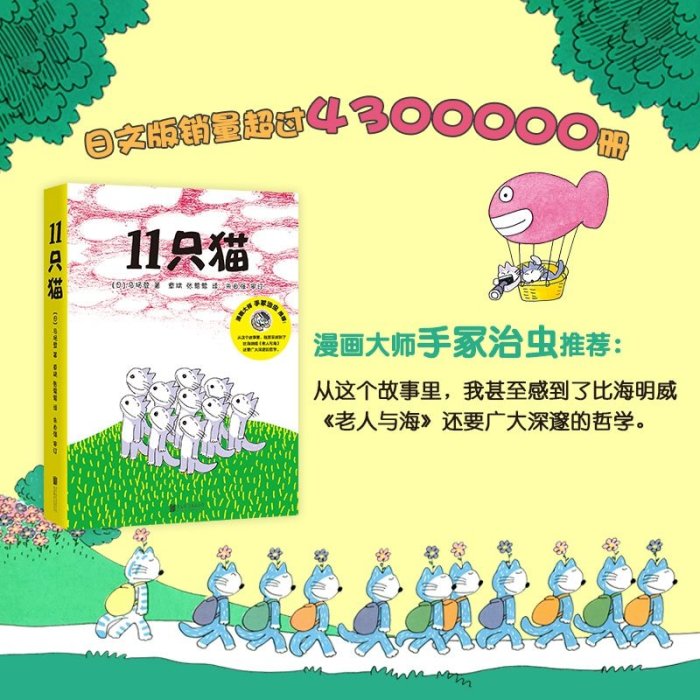 11只貓系列全套6冊日本漫畫大師手冢治蟲給孩子的贊美語言兒童繪本愛心樹0-3-4-5-6-7-8周歲幼兒園寶寶睡前故事啟蒙認知讀物