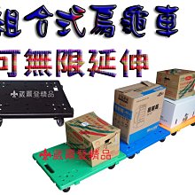 【葳爾登】連結組合式塑鋼棧板車拖板車【尺寸無限延伸】手推車烏龜車忍者龜四輪360度貼地車台灣製可拼接搬運車20150