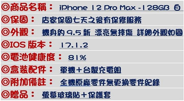 ☆飛行鳥行動館☆外觀9.5新 Apple iPhone 12 Pro Max 128GB 銀白色 二手直購價13800元
