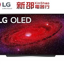 *~新家電錧~*【LG樂金】[ OLED55CXPWA ]  55吋 4K OLED HDR智慧連網電視