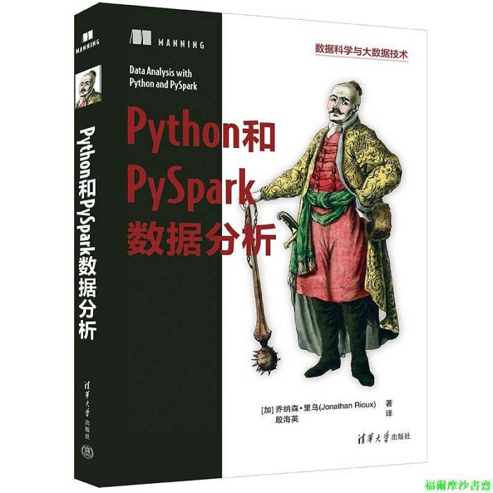 【福爾摩沙書齋】Python和PySpark數據分析