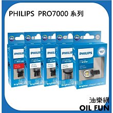 【油樂網】PHILIPS 飛利浦 Ultinon U70 Pro7000 LED全系列燈泡 車燈 東杰公司貨