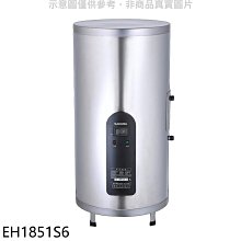 《可議價》櫻花【EH1851S6】18加侖倍容定溫直立式儲熱式電熱水器(全省安裝)(送5%購物金)