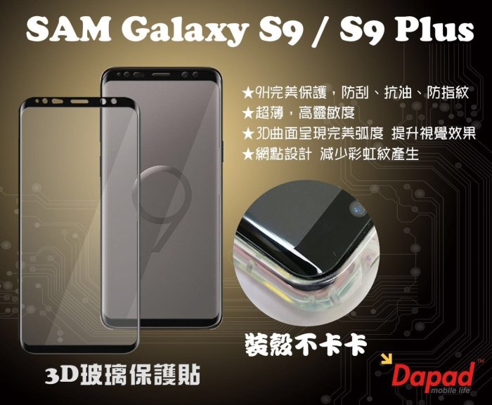 免費代貼☆3D滿版曲面 Samsung S9 (5.8吋) 鋼化9H玻璃保護貼 ACEICE出品 疏油疏水☆機飛狗跳
