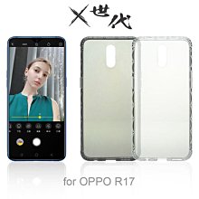 *phone寶*X 世代 OPPO R17 /R17 Pro 軍規防摔殼 保護殼 保護套 四角防摔 TPU保護套 吊飾孔