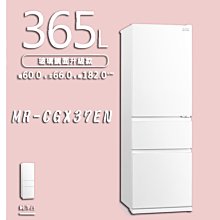 【台南家電館】MITSUBISHI三菱電機365L三門冰箱《MR-CGX37EN》 玻璃鏡面能源效率第一級