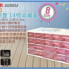 =海神坊=台灣製 8361 大品登14格收藏盒 14抽 桌上收納盒 抽屜櫃 零件盒 文具盒 8L 4入1450免運