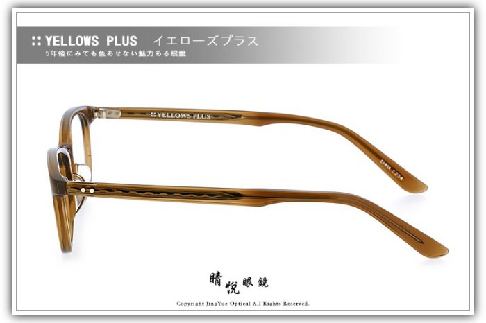 【睛悦眼鏡】簡約風格 低調雅緻 日本手工眼鏡 YELLOWS PLUS 44837