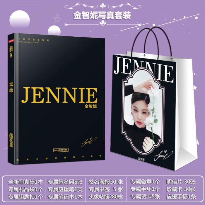 畫集套裝/專輯寫真集 BLACKPINK金智妮Jennie写真集周边专辑签名海报明信片生日礼物~定價【購買請咨詢】