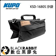 數位黑膠兔【KUPO 小型帆布沙袋 KSD-1680S】30*24*6 cm 荷重6kg 手提握把 雙袋設計 扣環