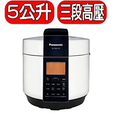 《可議價》Panasonic國際牌【SR-PG501】壓力鍋