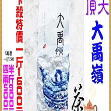 六月限時優惠~買三送半&買五送一頂天_大禹嶺產地破盤價一斤1600元【超高CP值／人氣茶品／回購強】壺說茶道《薄利多銷+物超所值》